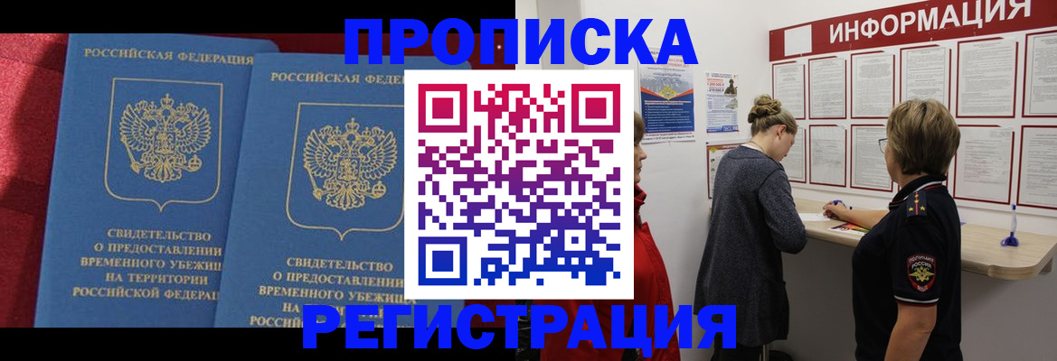 прописка в Константиновске