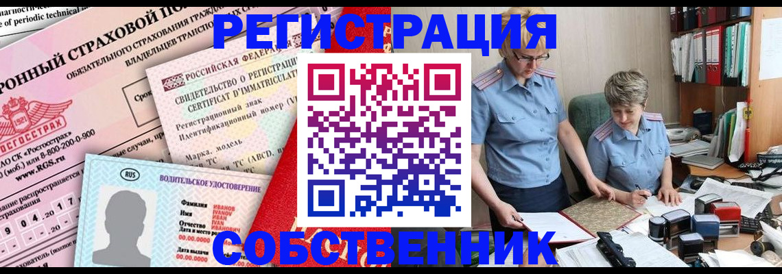 временная регистрация для всех в Константиновске