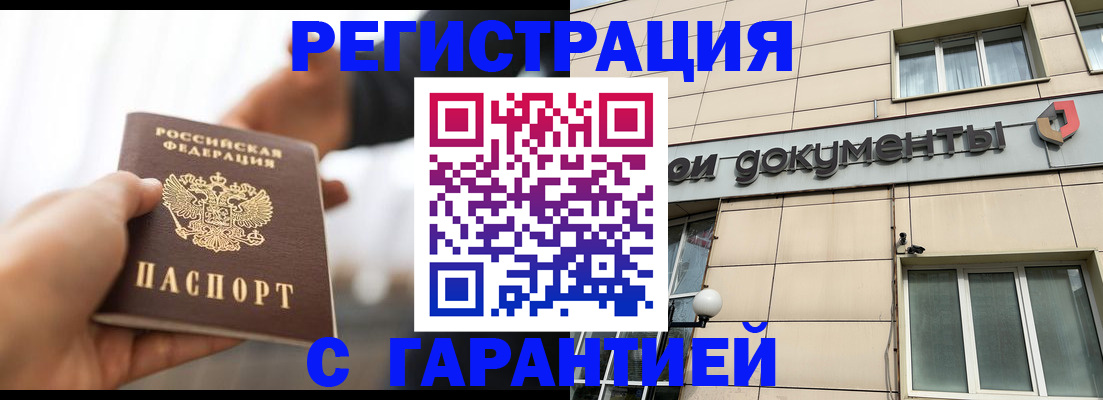 временная регистрация гарантия в Константиновске