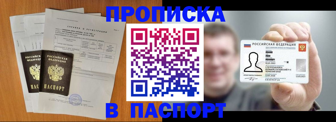 временная регистрация для школы в Константиновске