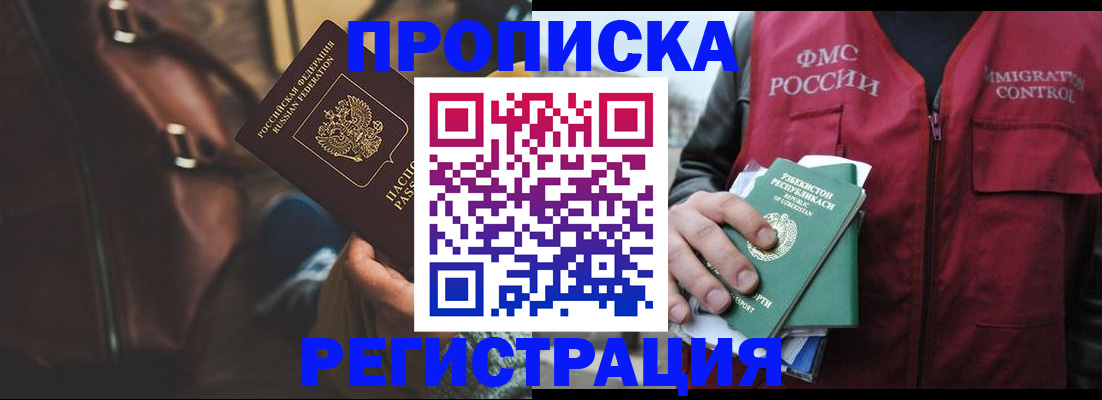 временная регистрация купить в Константиновске