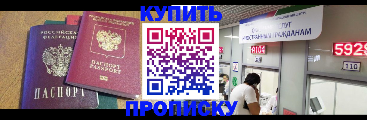 прописка в квартире в Константиновске