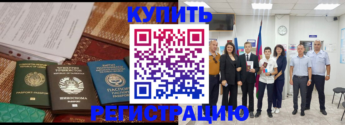 временная регистрация гарантия в Константиновске