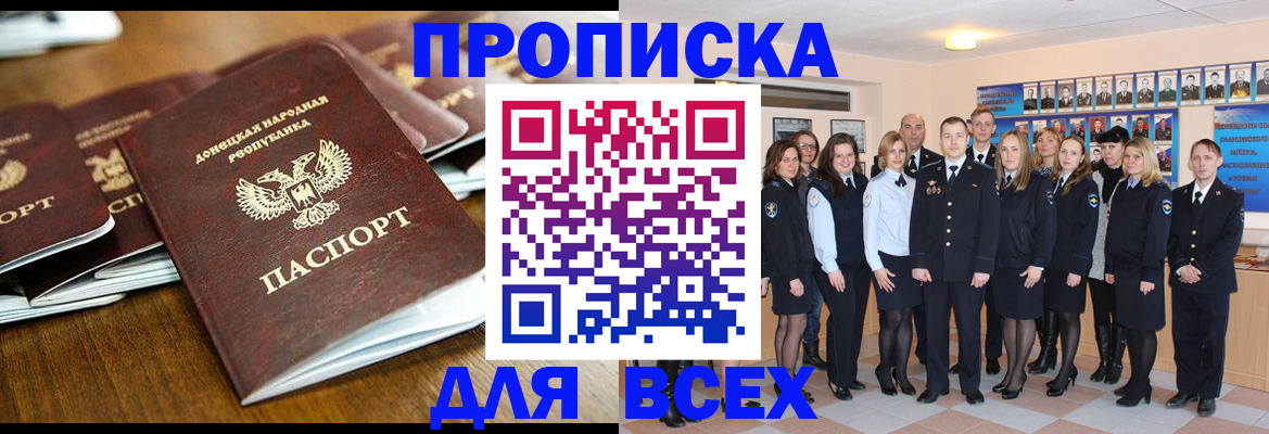 прописка поиск в Константиновске