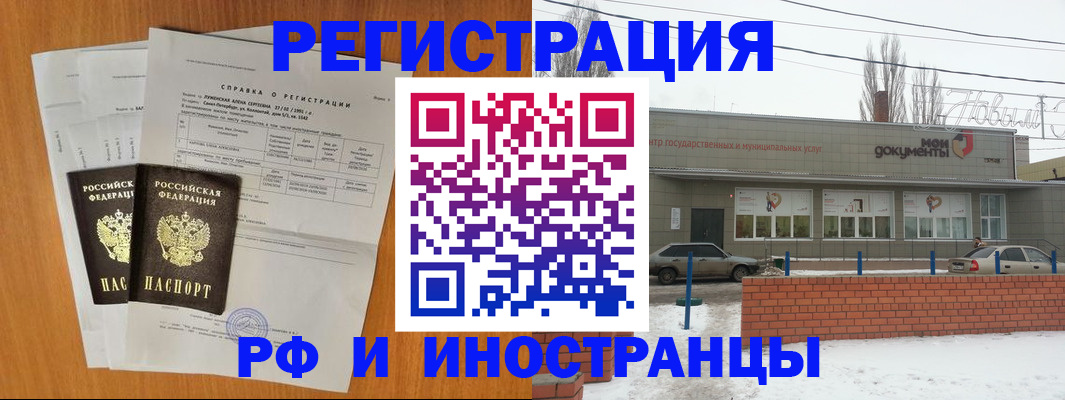 купить прописку в Константиновске